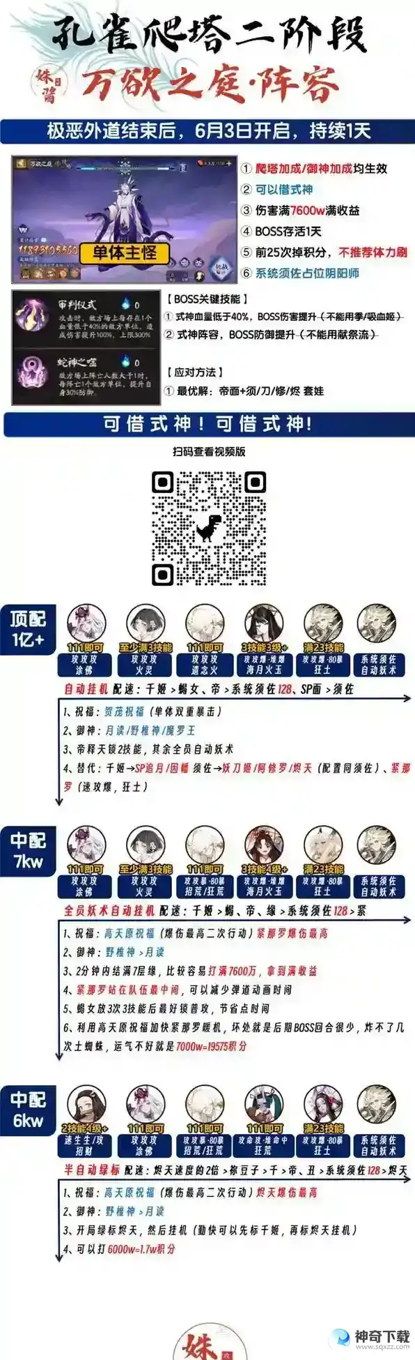 阴阳师万欲之庭模式通关攻略