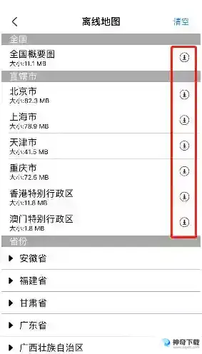 掌上公交怎么下载离线地图