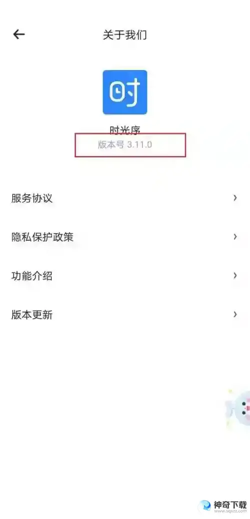 时光序如何查看版本号
