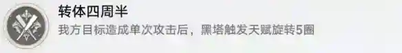 崩坏星穹铁道转体四周半怎么解锁 转体四周半成就攻略