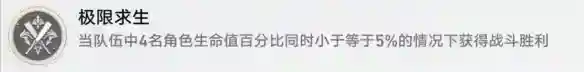 崩坏星穹铁道极限求生怎么解锁 极限求生成就攻略