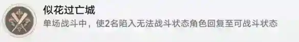 崩坏星穹铁道似花过亡城怎么解锁 似花过亡城成就攻略