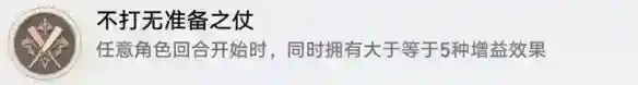 崩坏星穹铁道不打无准备之仗怎么解锁 不打无准备之仗成就攻略