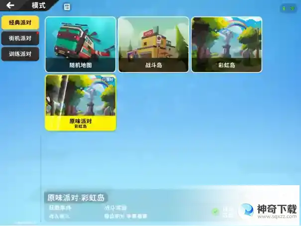 香肠派对【新手攻略】经典模式及获胜机制