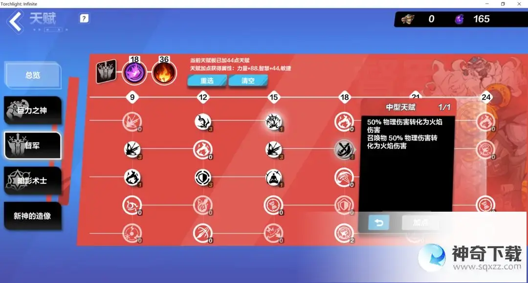 火炬之光无限月女2开荒bd推荐 月女2开荒bd怎么搭配