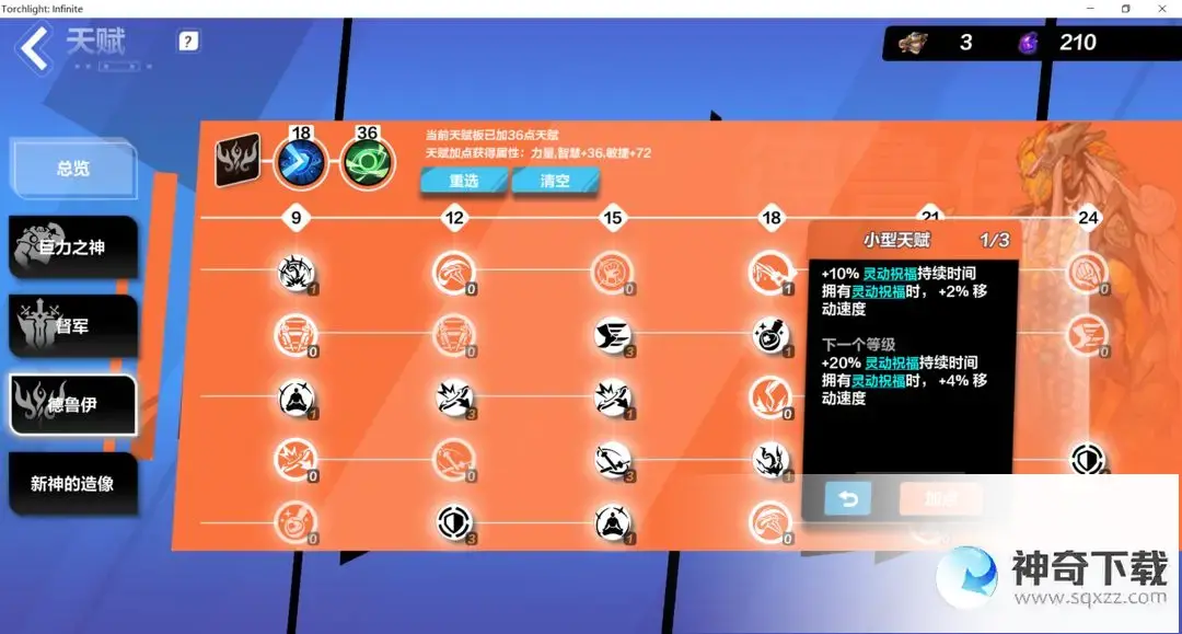 火炬之光无限月女2开荒bd推荐 月女2开荒bd怎么搭配