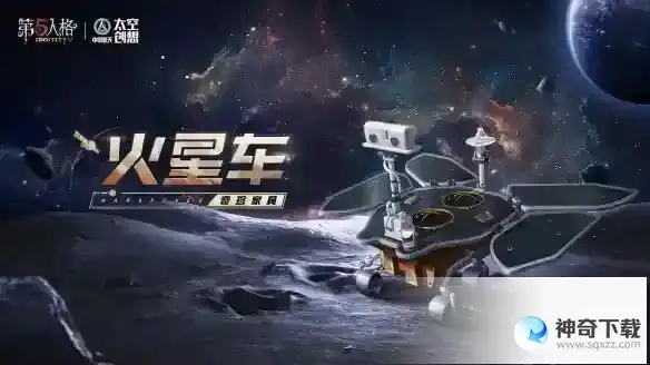 第五人格中国航天联动皮肤有什么 中国航天联动皮肤介绍