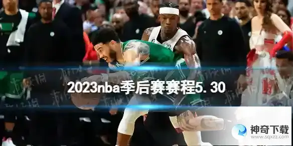 2023nba季后赛赛程5.30 nba比赛赛程5月30日
