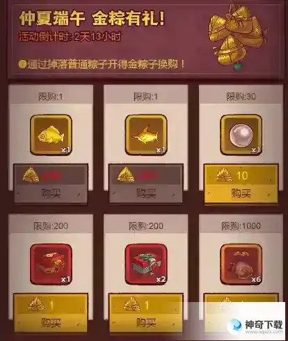 咸鱼之王端午消耗活动资源一览 端午活动攻略