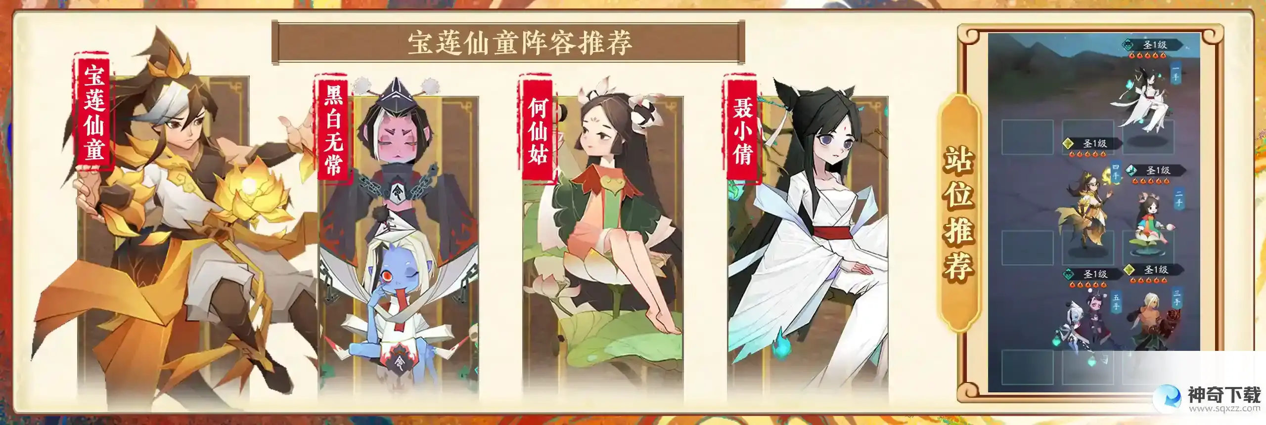 神仙道3宝莲仙童攻略｜宝莲净世，宣花开山，仙童破厄挽乾坤