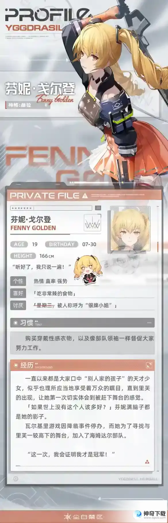 尘白禁区芬妮戈尔登怎么样 芬妮戈尔登技能详解