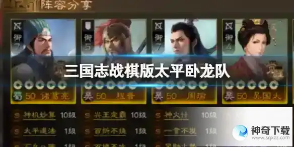 三国志战棋版太平卧龙队 26御开荒阵容推荐
