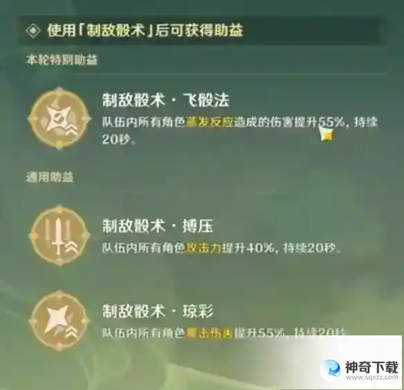 原神妙骰应敌之二攻略