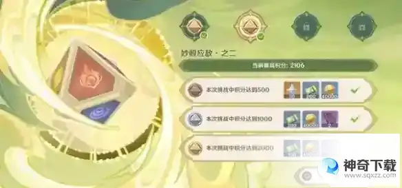 原神妙骰应敌之二攻略