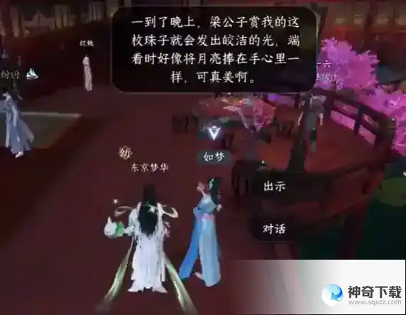 逆水寒手游甜水寻芳任务攻略