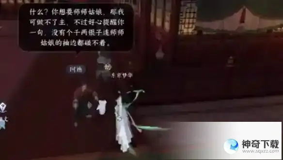 逆水寒手游甜水寻芳任务攻略