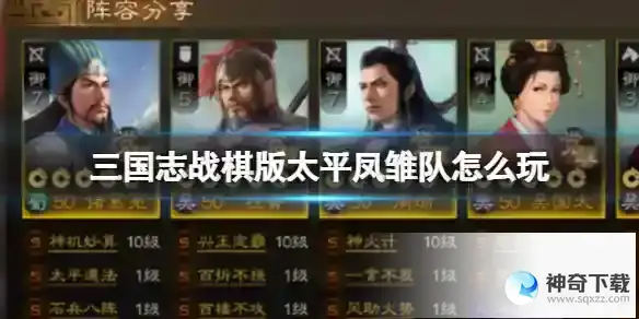 三国志战棋版太平凤雏队怎么玩 25御开荒阵容推荐