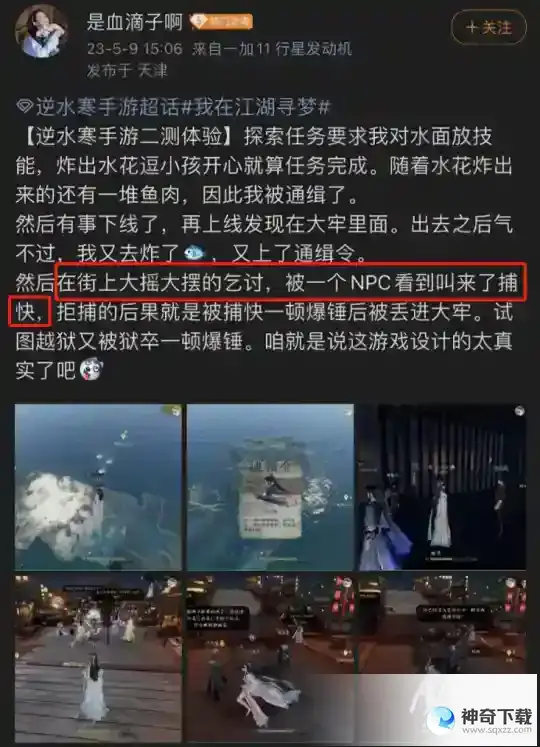 逆水寒手游被称作大宋GTA？动态升星通缉，玩家还能当捕快抓人