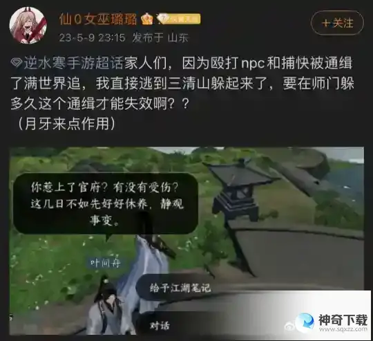 逆水寒手游被称作大宋GTA？动态升星通缉，玩家还能当捕快抓人