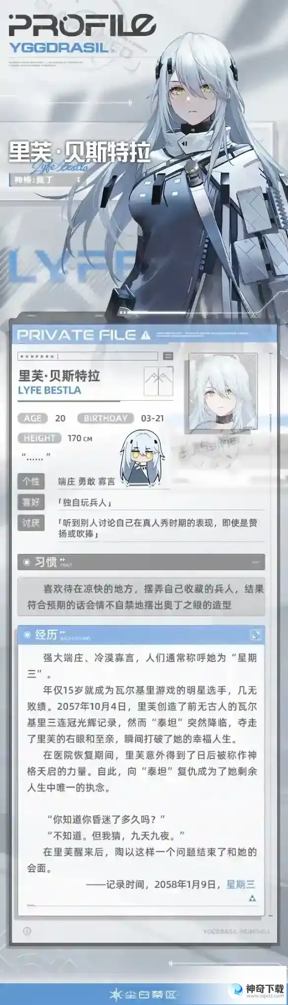 尘白禁区里芙贝斯特拉怎么样 里芙贝斯特拉技能介绍