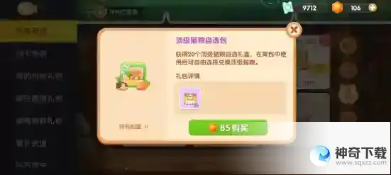 遇见喵克斯猫粮怎么获得 猫粮获取方法