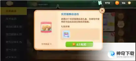 遇见喵克斯猫粮怎么获得 猫粮获取方法