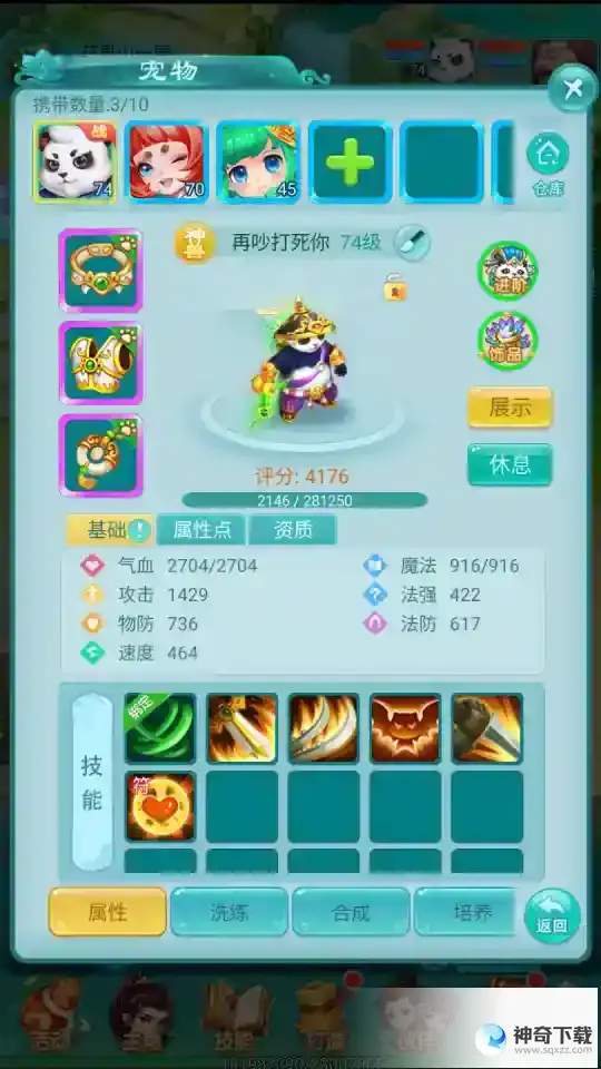 逍遥情缘手游神兽的养成之路 和普通宠物有“亿”点不同！