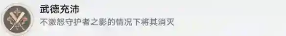 崩坏星穹铁道武德充沛怎么解锁 武德充沛成就攻略