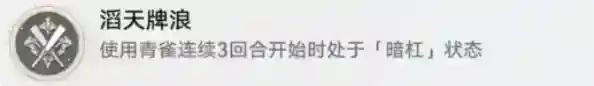 崩坏星穹铁道牌浪滔天怎么解锁 牌浪滔天解锁攻略