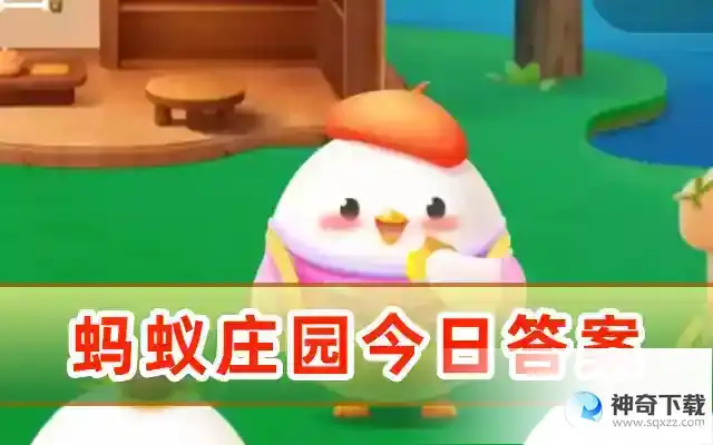 你知道吗在宋代，想要养一只小猫咪，需要  蚂蚁庄园今日答案5.30最新