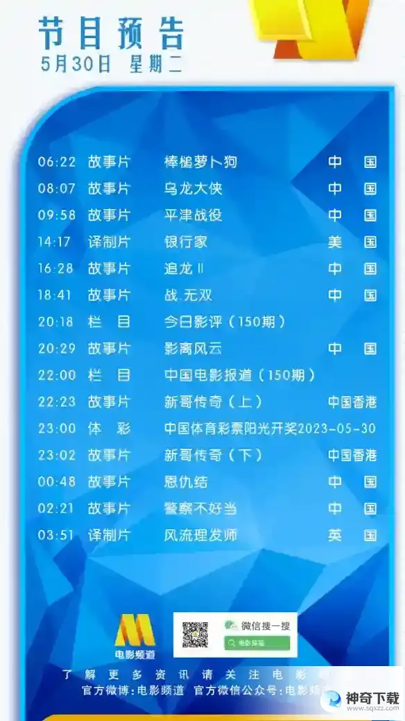电影频道节目表5月30日 CCTV6电影频道节目单2023.5.30