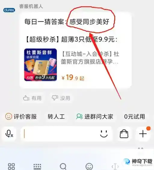 淘宝618答题答案5月30日 用杜蕾斯持久，和她__？