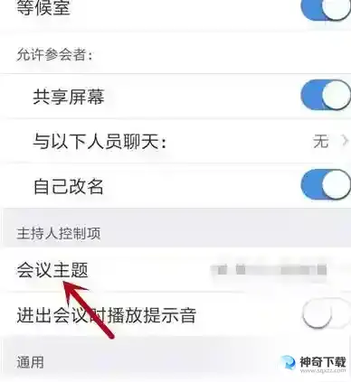 zoom视频会议如何设置会议主题