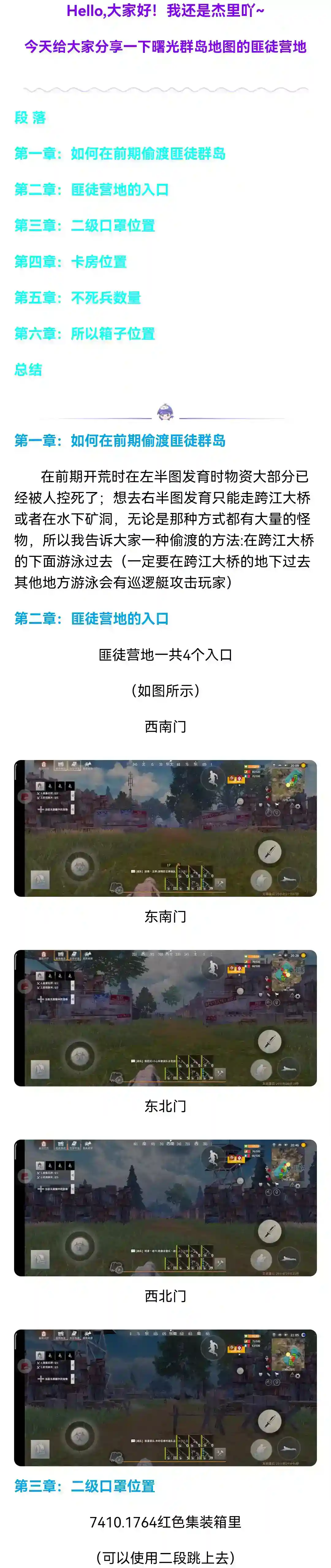 王牌战争曙光群岛匪徒营地超详细攻略