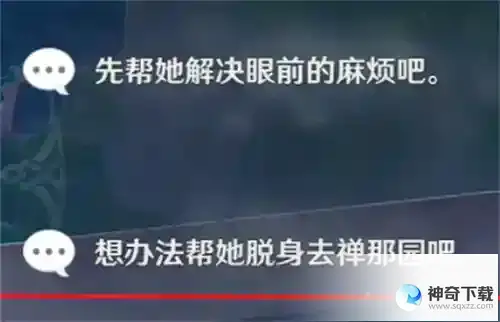 原神珐露珊邀约任务攻略