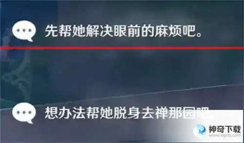 原神珐露珊邀约任务攻略