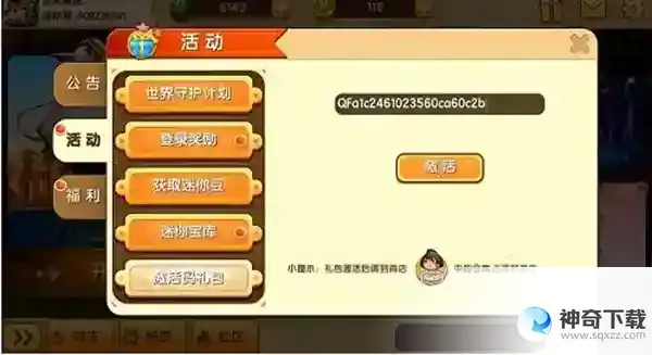 迷你世界免费皮肤激活码2023