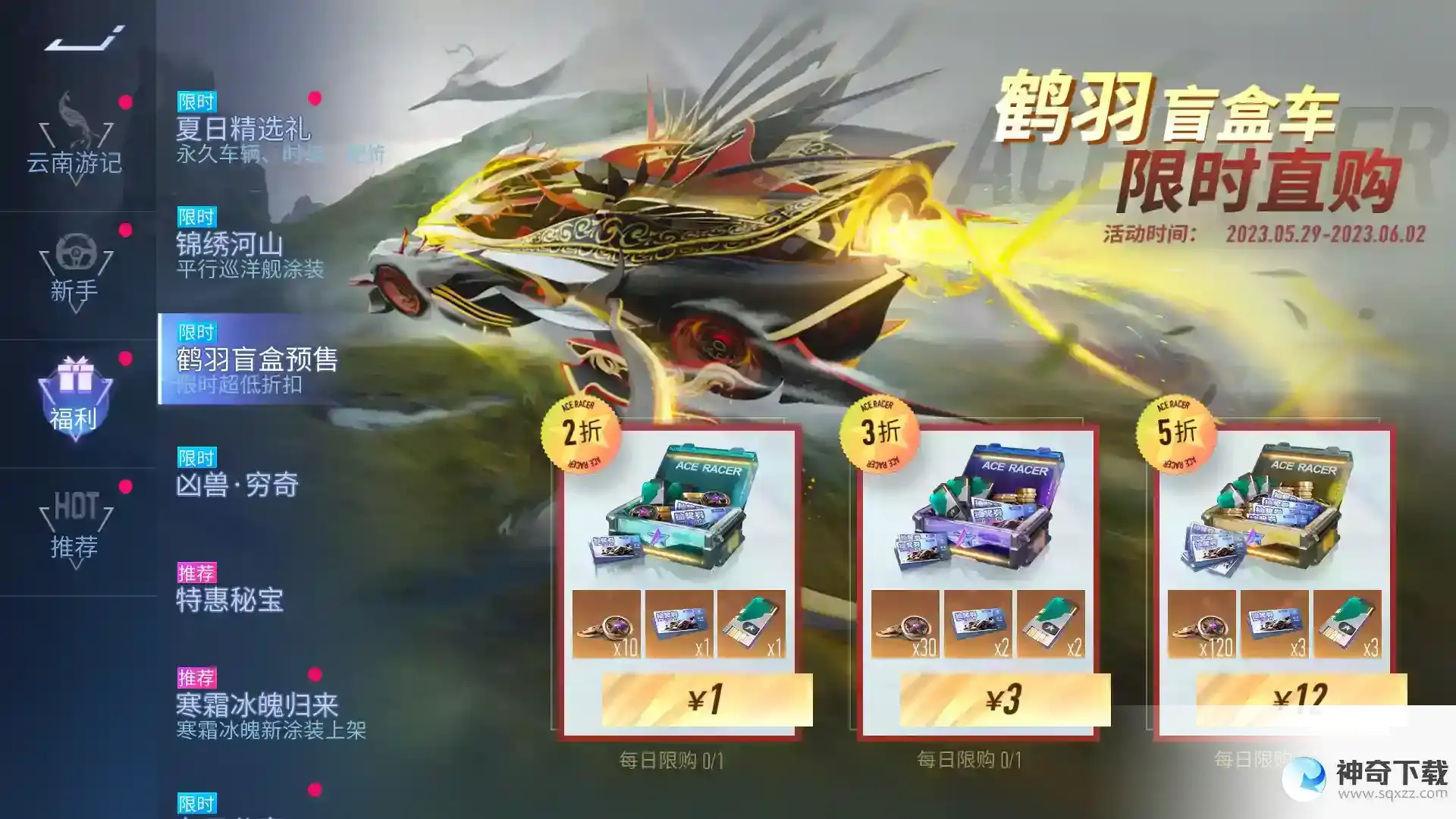 王牌竞速全新盲盒超跑-鹤羽性能全解析！
