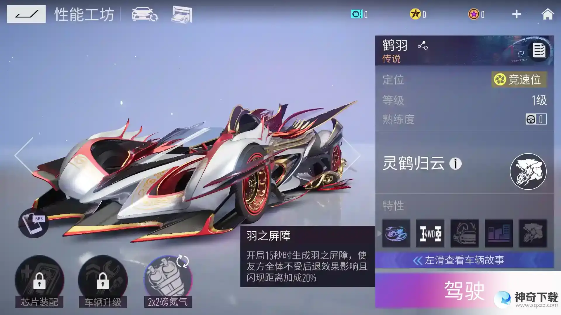 王牌竞速全新盲盒超跑-鹤羽性能全解析！