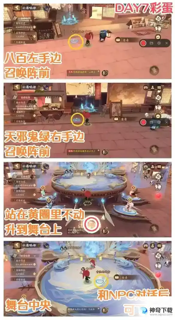 阴阳师祈舞唤神day7彩蛋在哪 祈舞唤神彩蛋位置大全