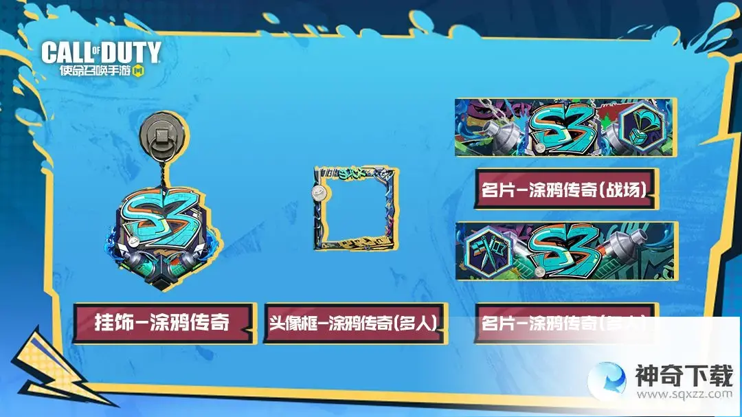 使命召唤手游s3排位奖励2023 2023s3赛季排位奖励有什么