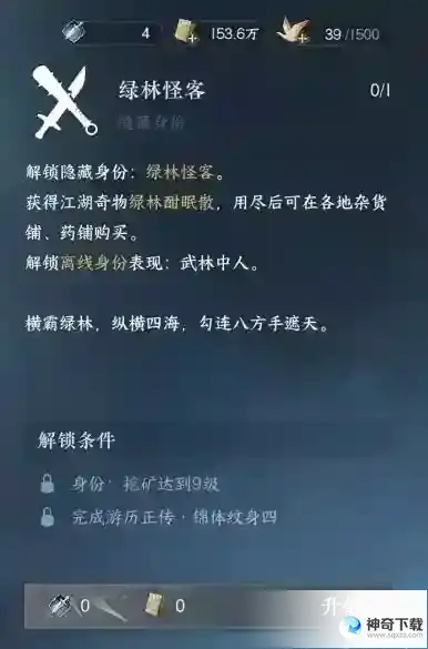逆水寒手游绿林怪客身份解锁攻略