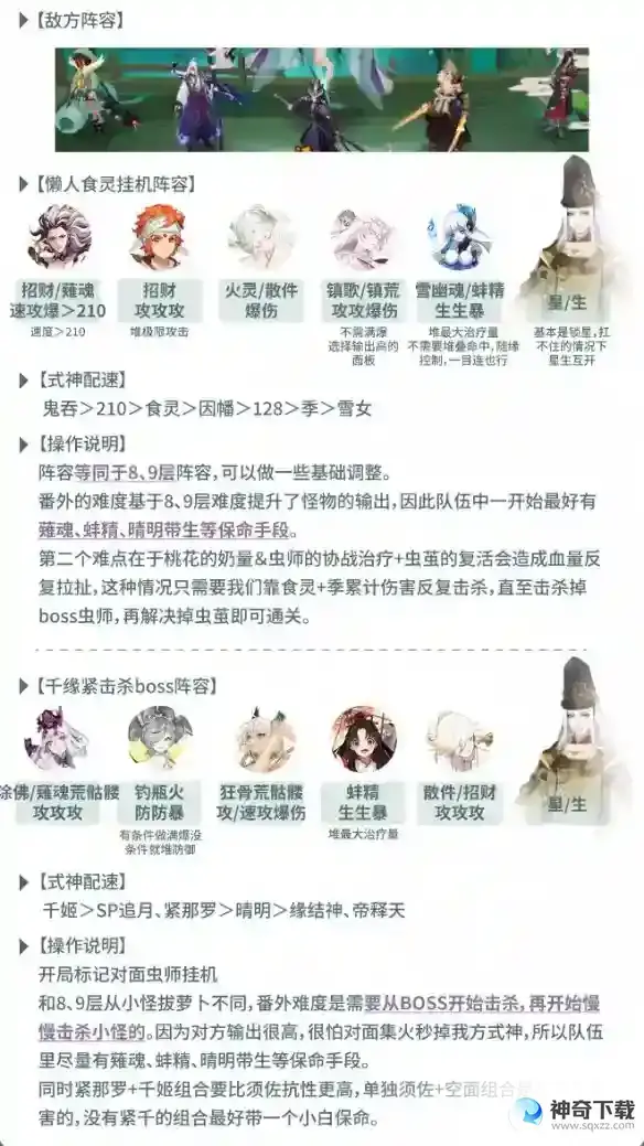 阴阳师虫师秘闻怎么打 虫师秘闻通关阵容推荐
