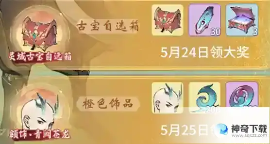 一念逍遥遮天联动活动介绍 遮天联动活动有什么