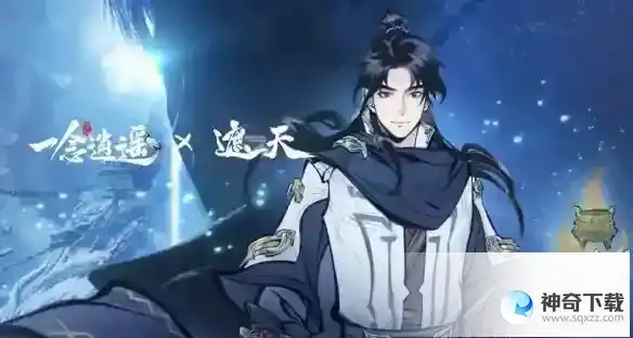 一念逍遥遮天联动活动介绍 遮天联动活动有什么