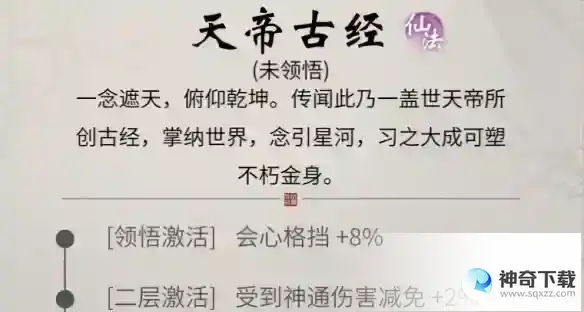 一念逍遥遮天联动活动介绍 遮天联动活动有什么
