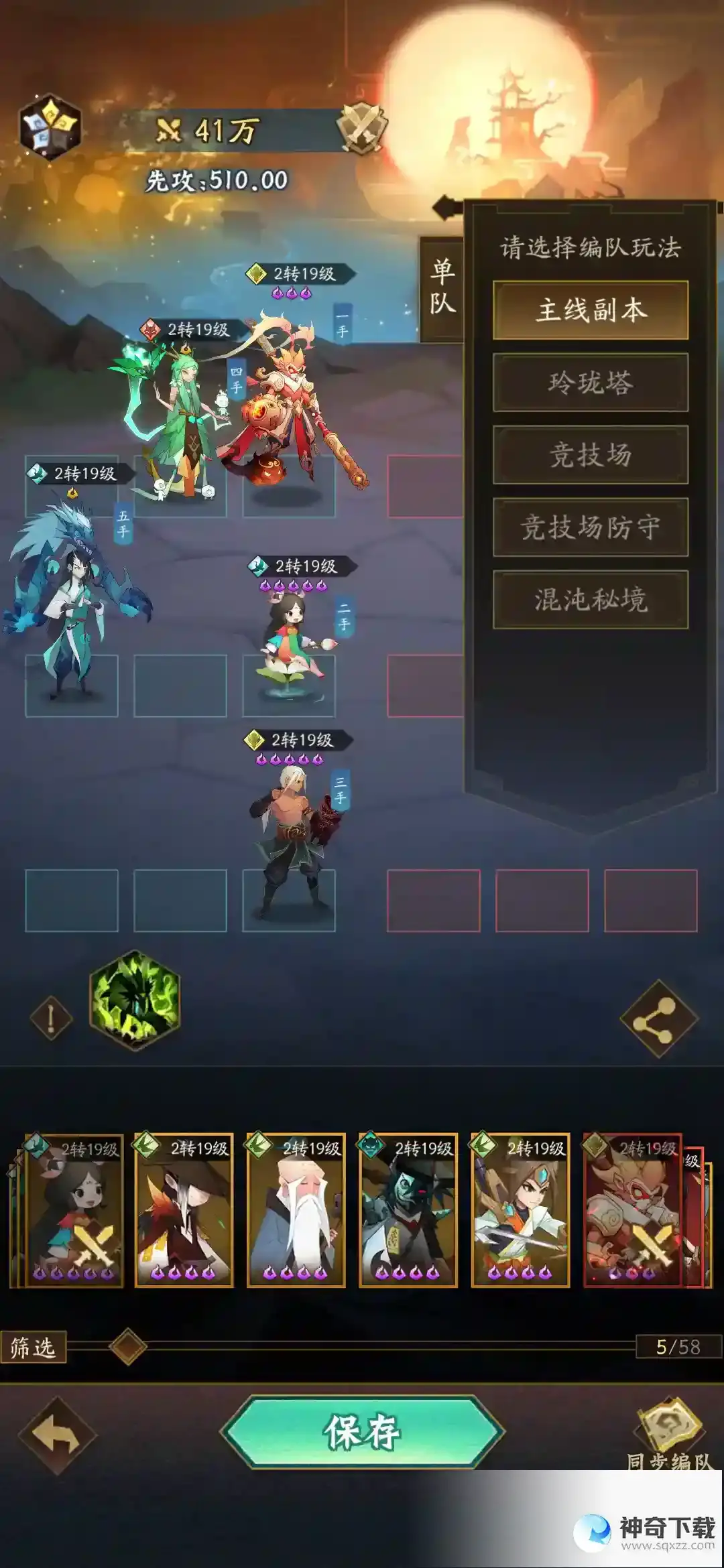 神仙道3初入三界 过渡阶段配队推荐