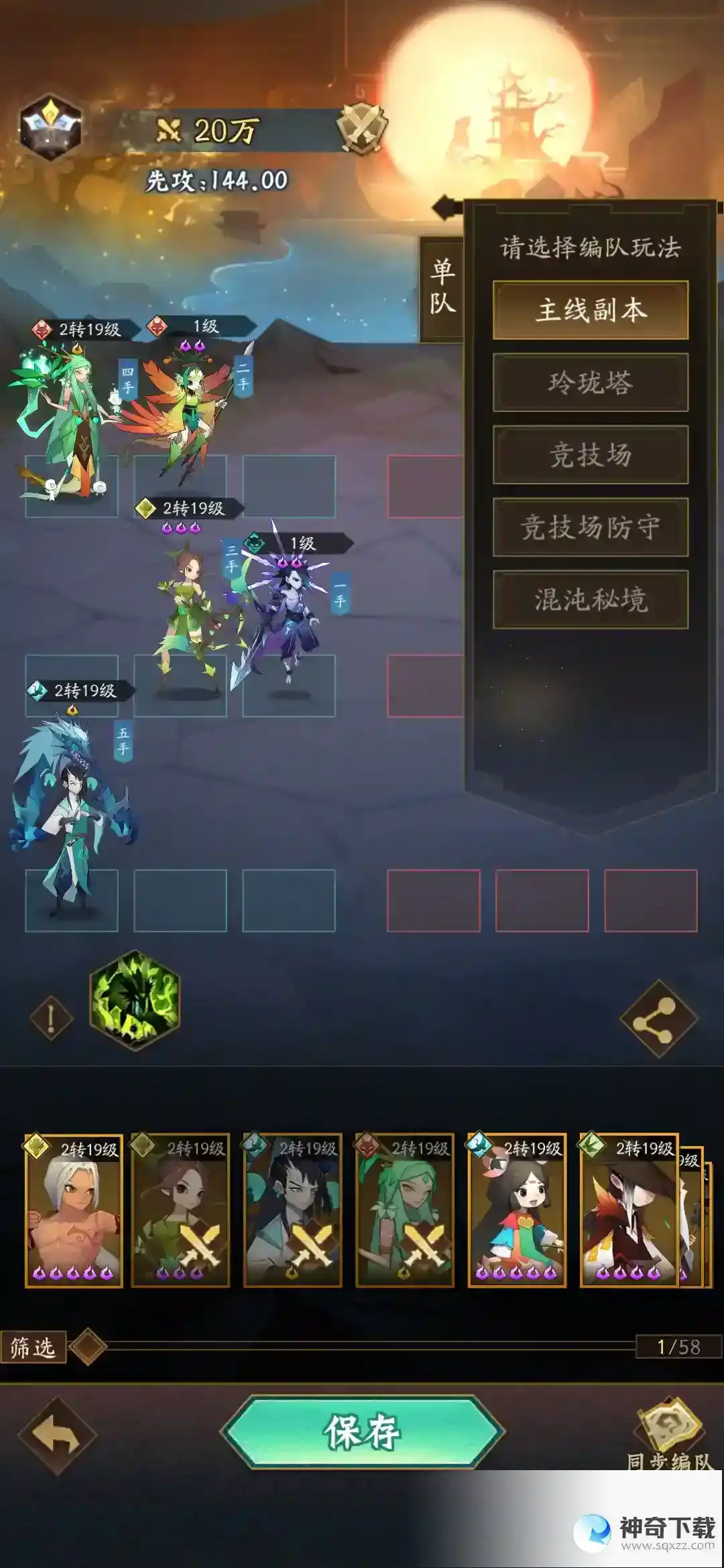 神仙道3初入三界 过渡阶段配队推荐