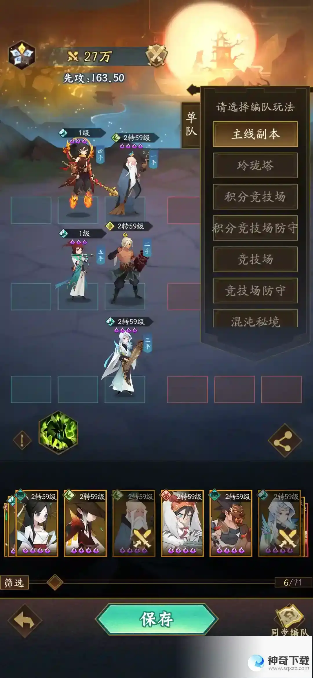 神仙道3初入三界 过渡阶段配队推荐
