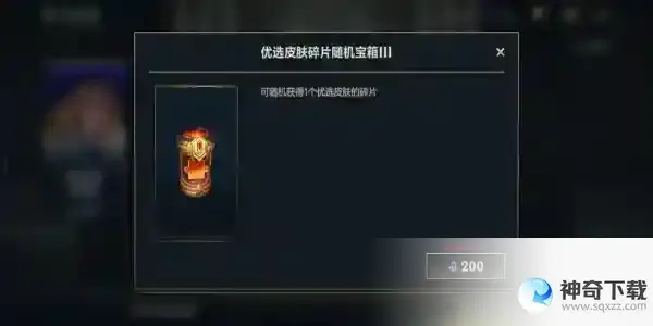 英雄联盟手游皮肤碎片宝箱换哪个皮肤好 优选皮肤碎片随机宝箱3换取攻略